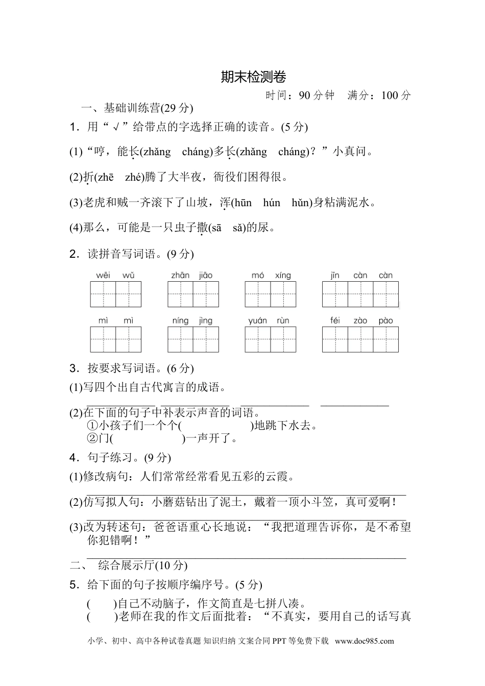 小学三年级语文下册 期末测试卷1.doc