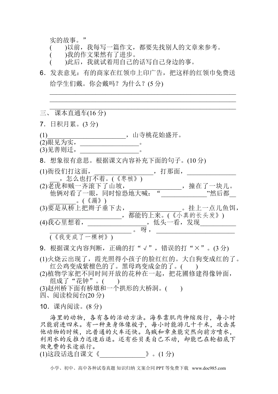 小学三年级语文下册 期末测试卷1.doc