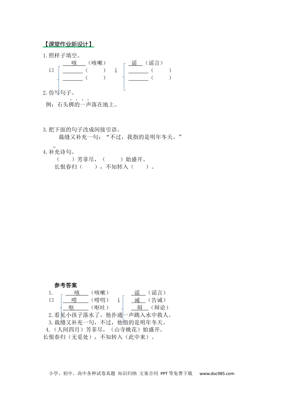 小学三年级语文下册 第一课时.docx