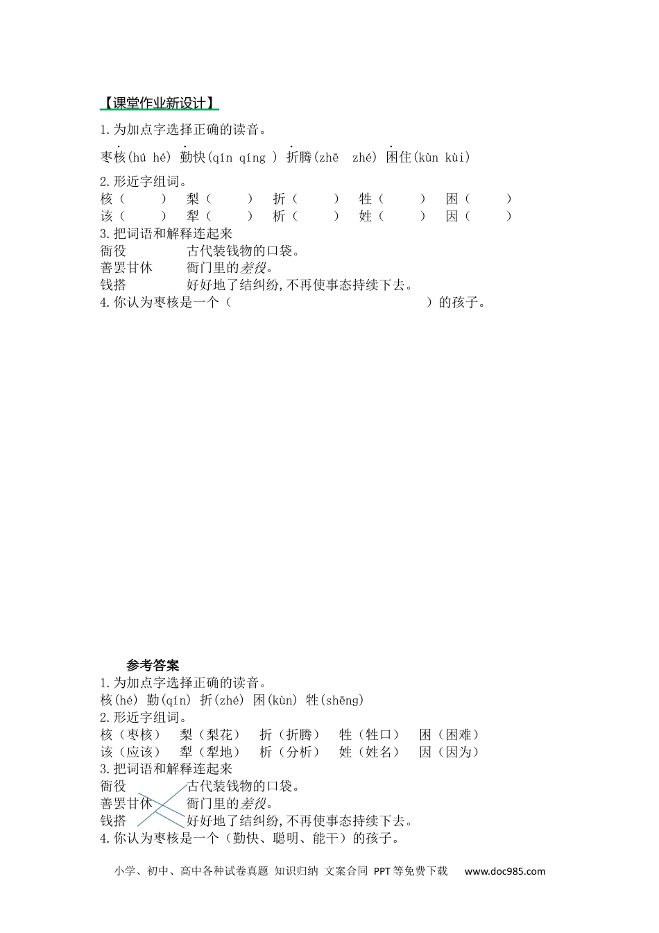 小学三年级语文下册 第一课时 (1).docx