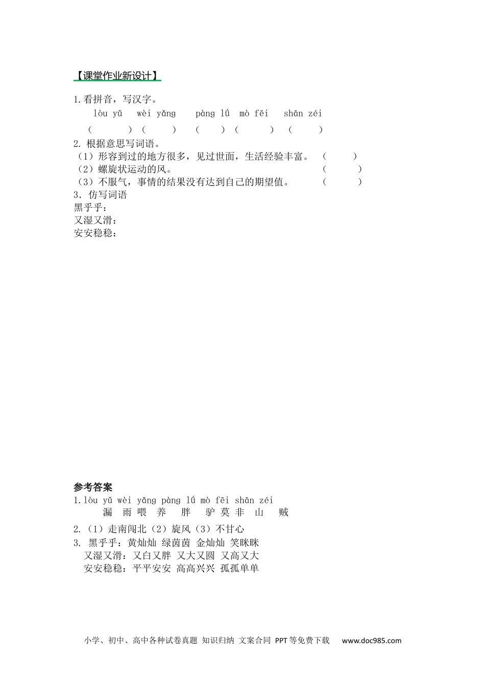 小学三年级语文下册 第一课时 (2).docx