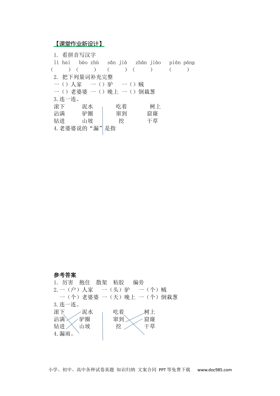 小学三年级语文下册 第二课时.docx