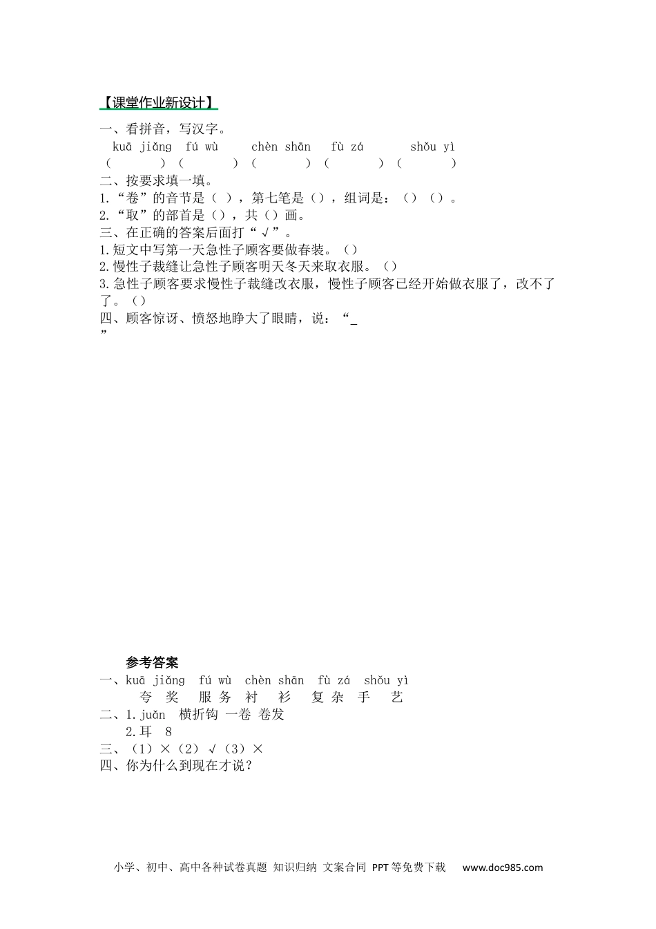 小学三年级语文下册 第二课时 (1).docx