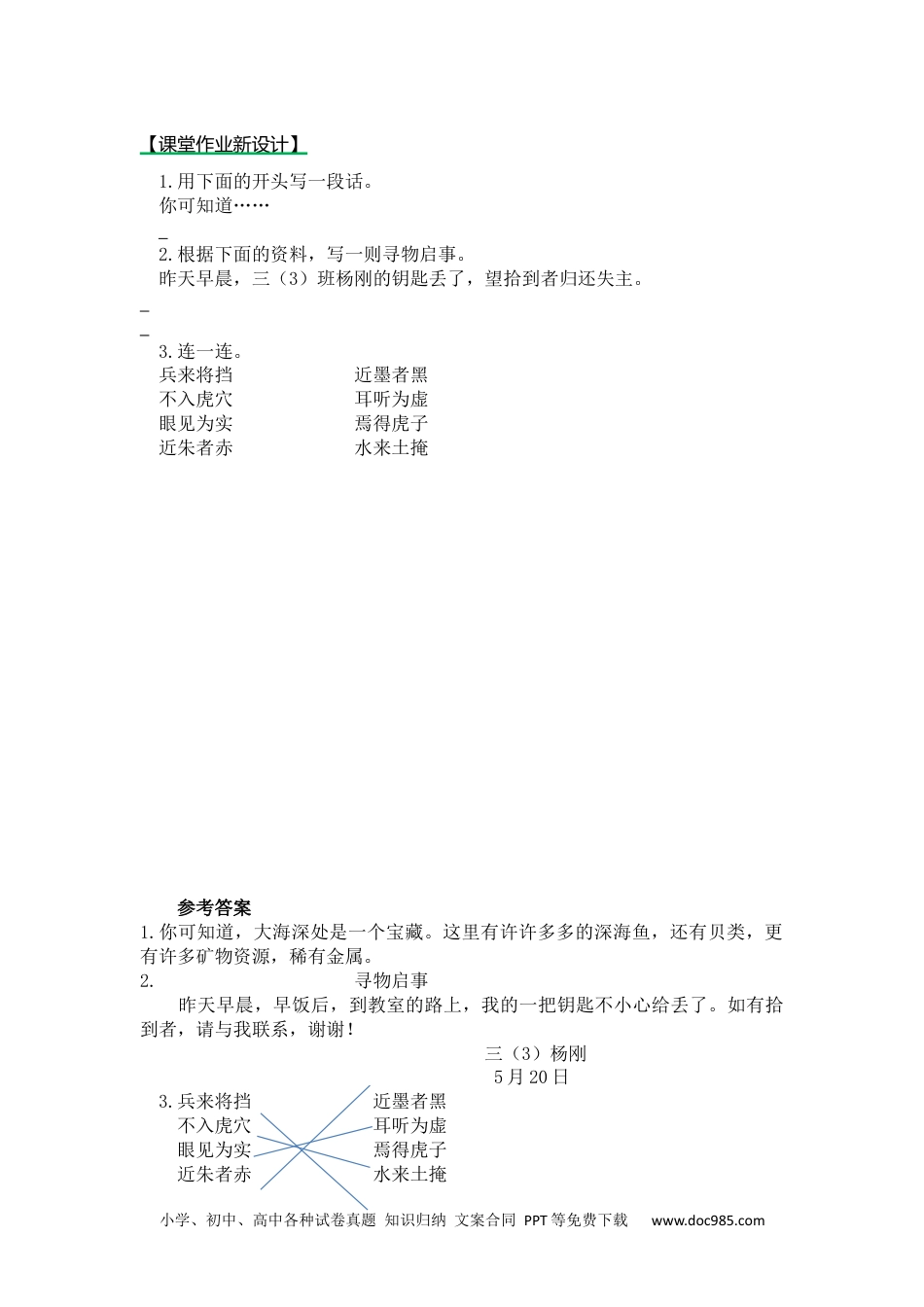 小学三年级语文下册 第一课时 (5).docx