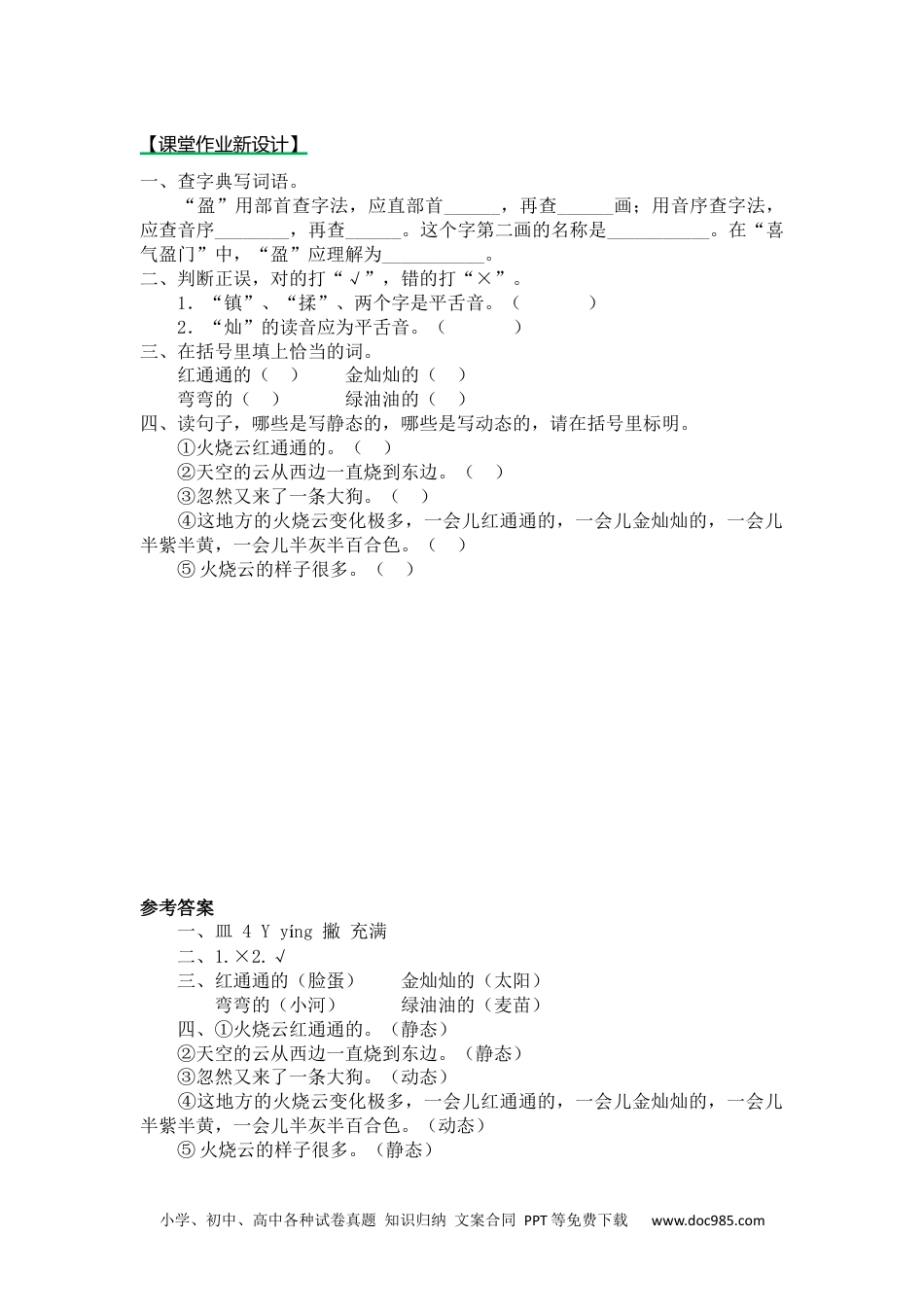 小学三年级语文下册 第二课时 (2).docx