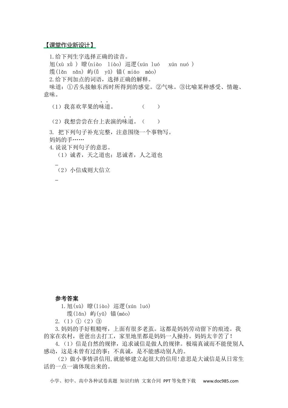 小学三年级语文下册 第一课时 (9).docx