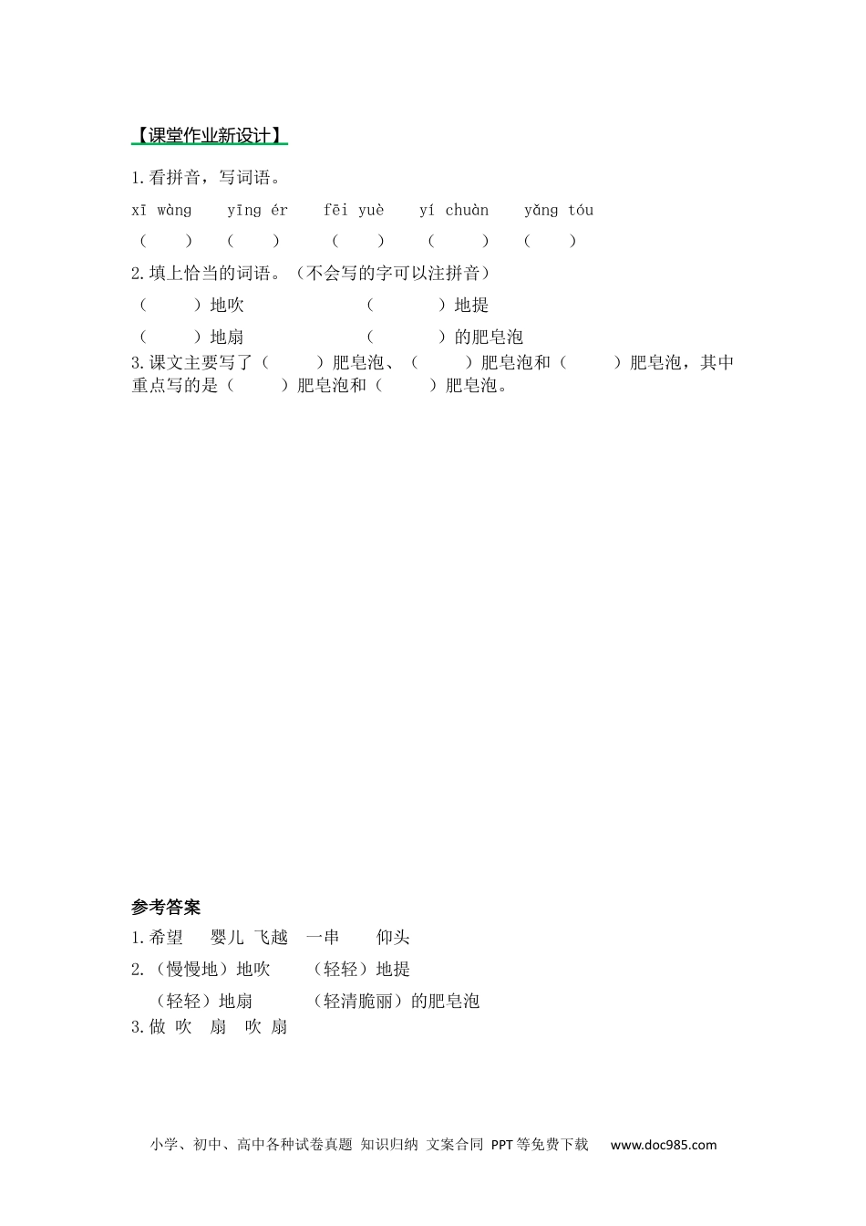 小学三年级语文下册 第一课时 (11).docx