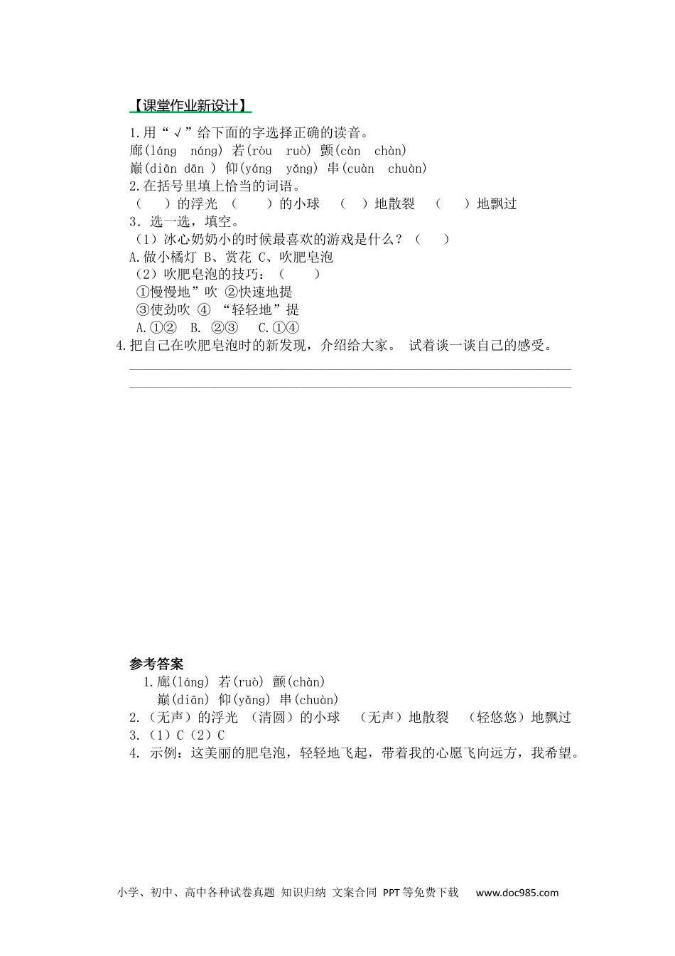 小学三年级语文下册 第二课时 (5).docx