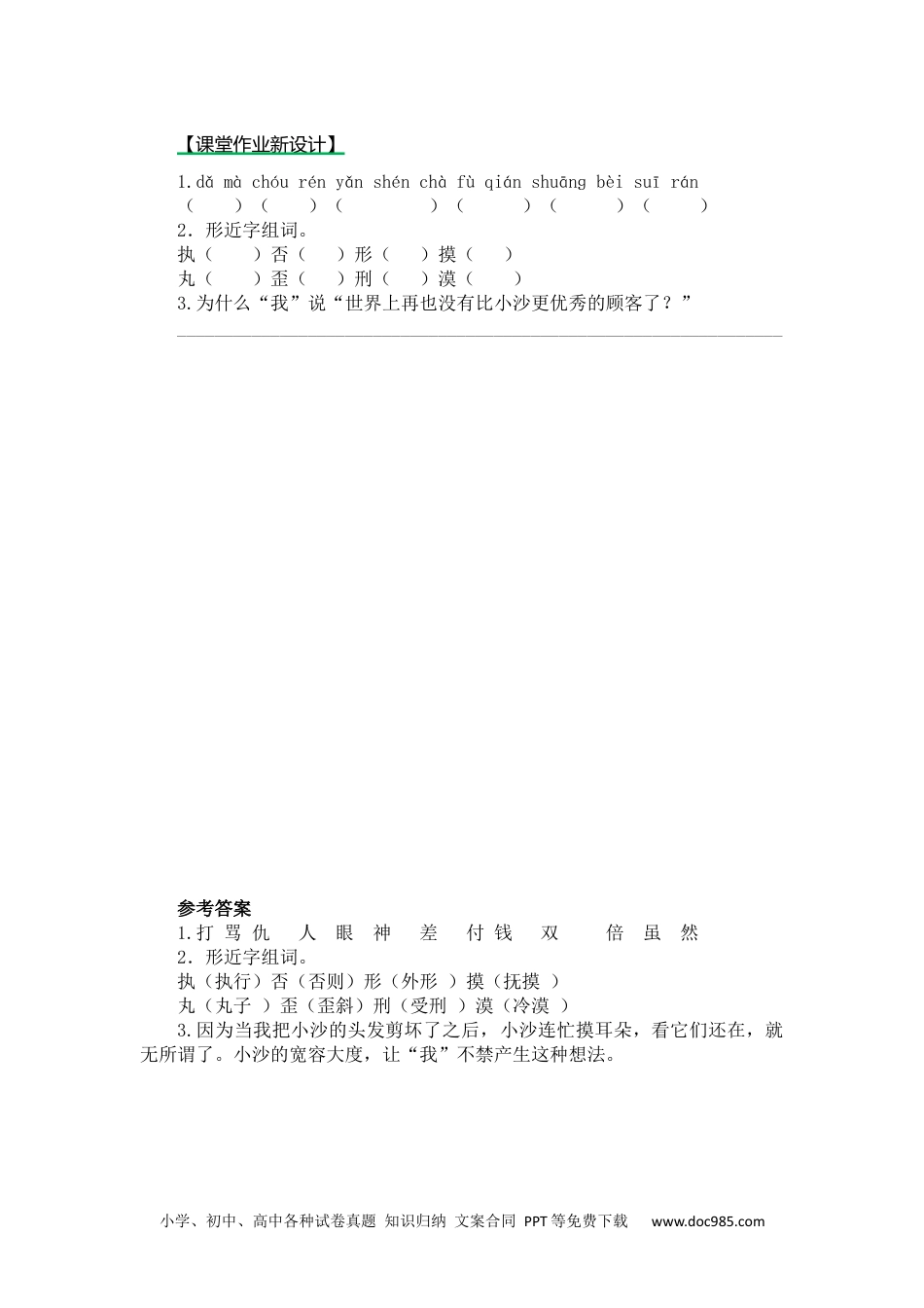 小学三年级语文下册 第二课时 (6).docx