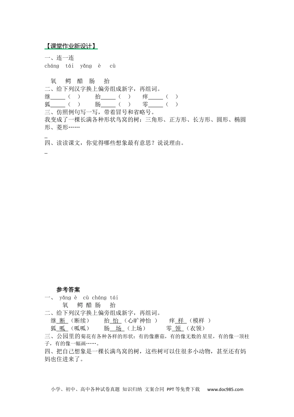 小学三年级语文下册 第二课时 (8).docx