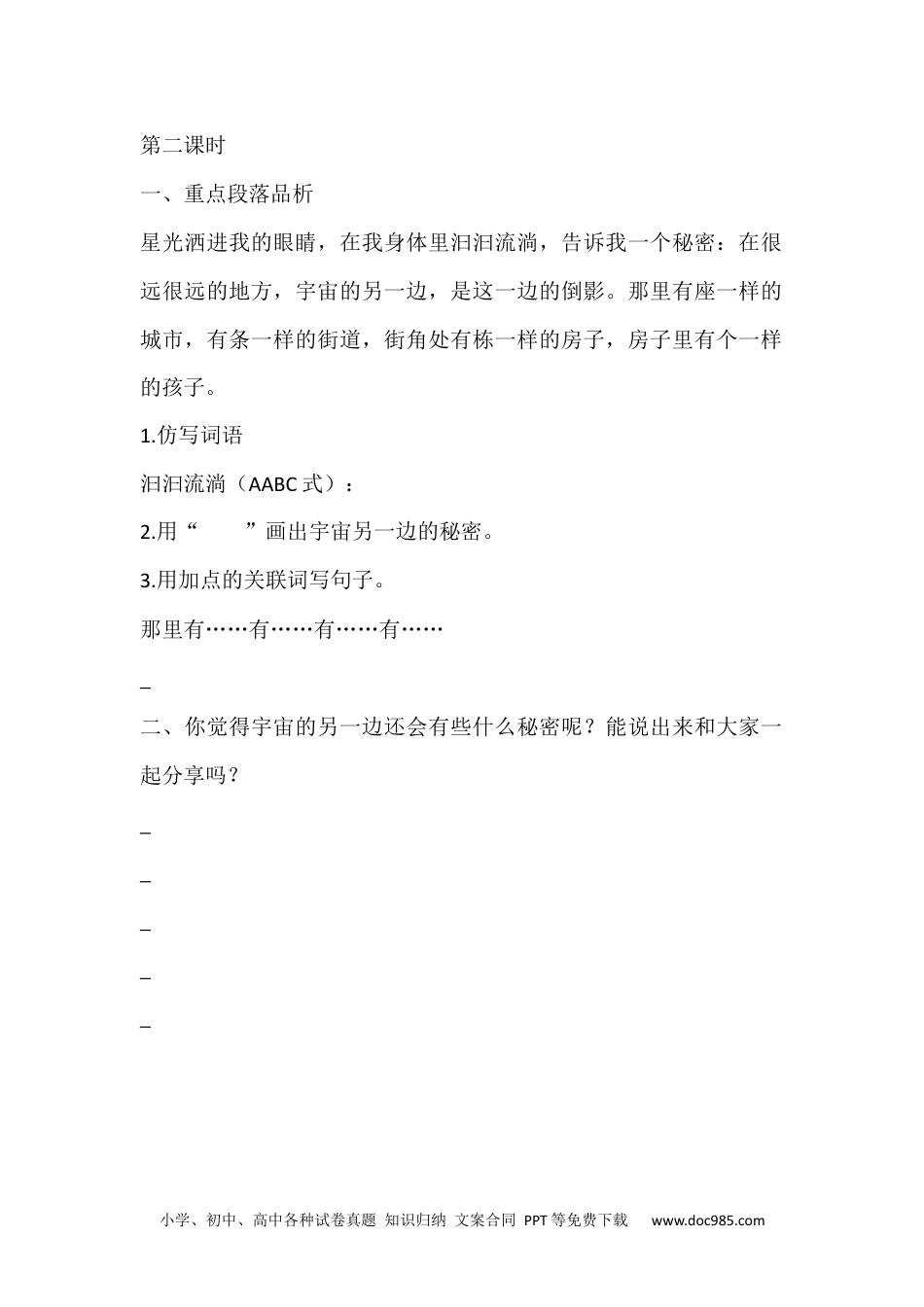 小学三年级语文下册 第二课时 (9).docx