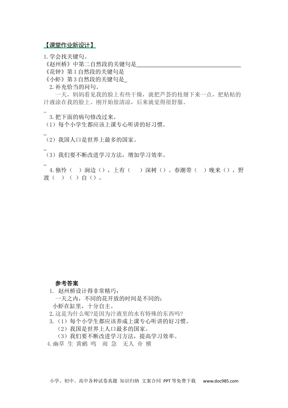 小学三年级语文下册 第一课时 (16).docx