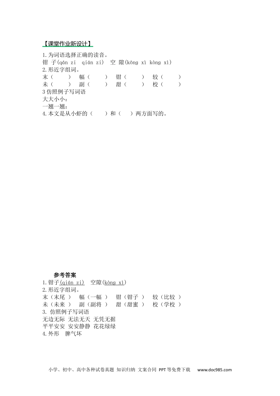 小学三年级语文下册 第一课时 (17).docx