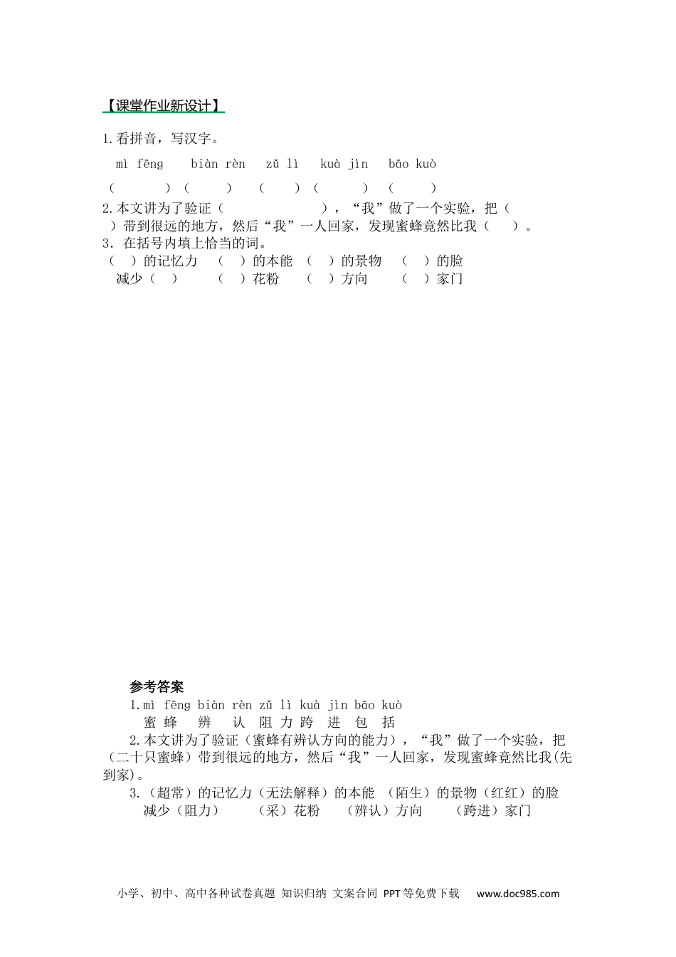 小学三年级语文下册 第一课时 (18).docx