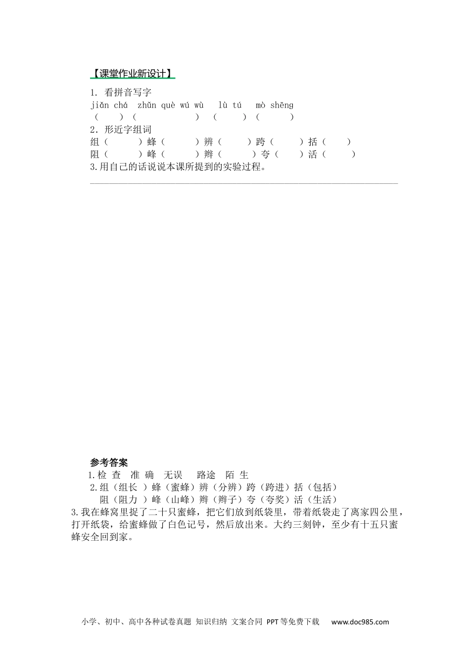 小学三年级语文下册 第二课时 (10).docx