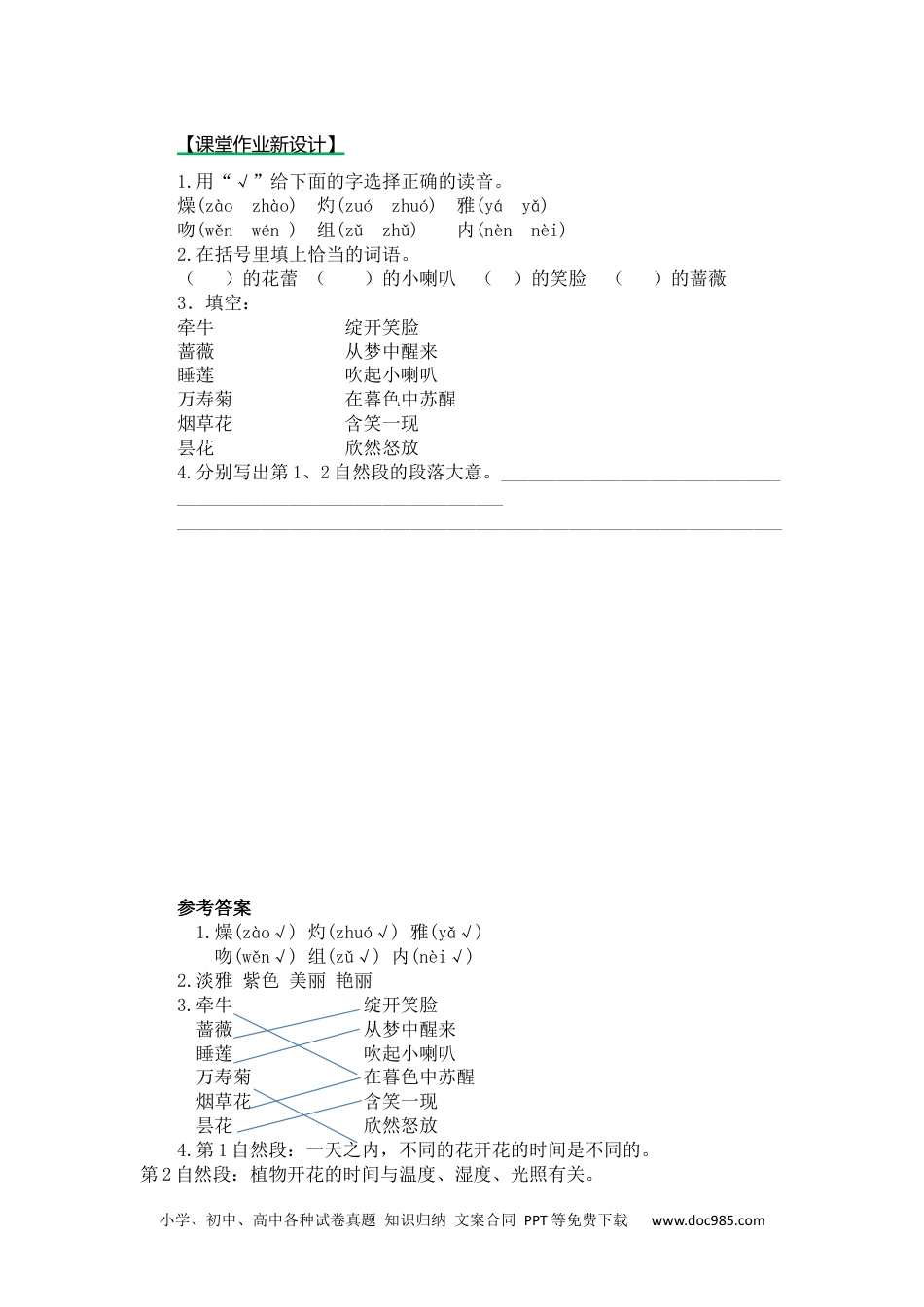 小学三年级语文下册 第二课时 (11).docx