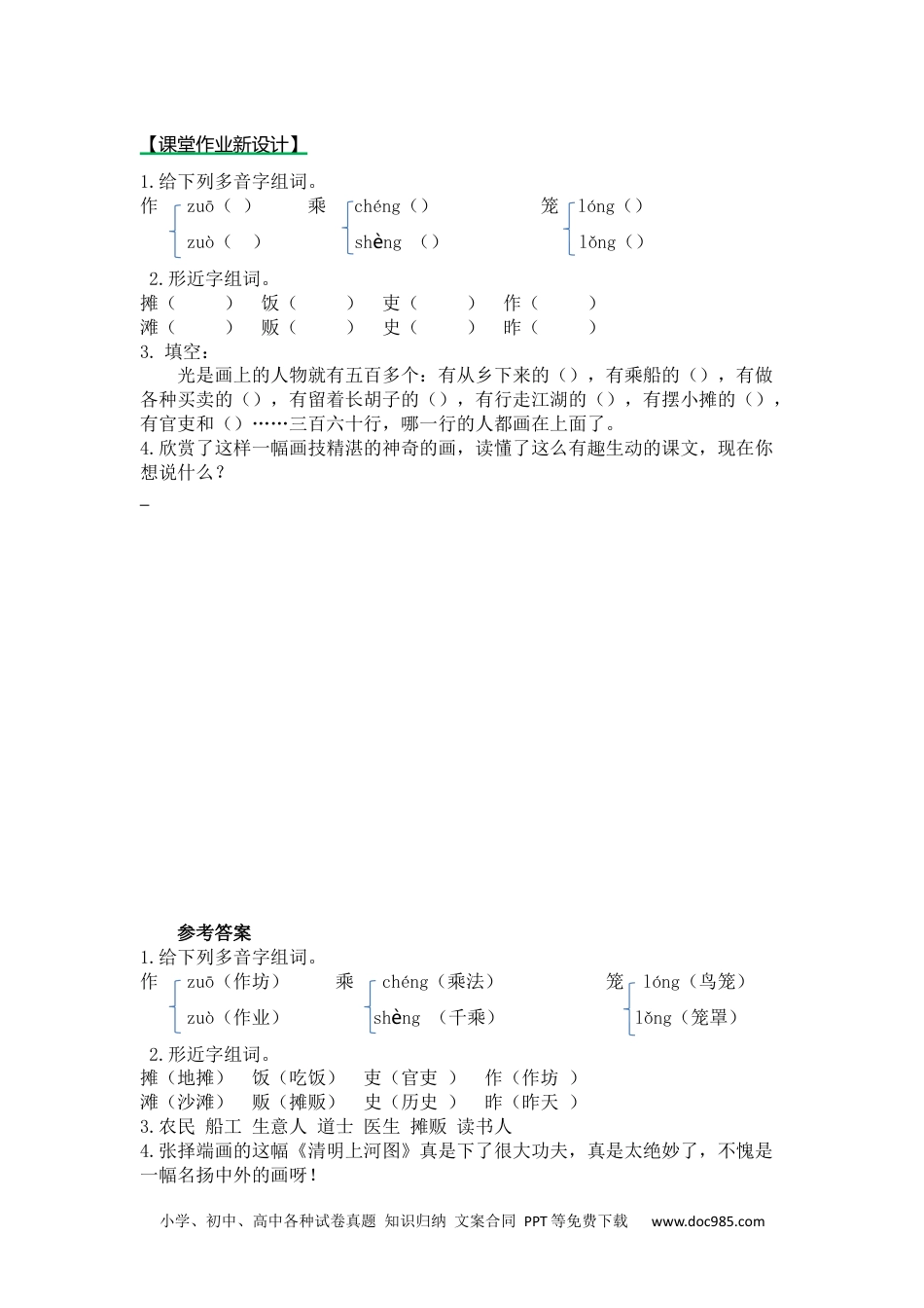 小学三年级语文下册 第一课时 (21).docx