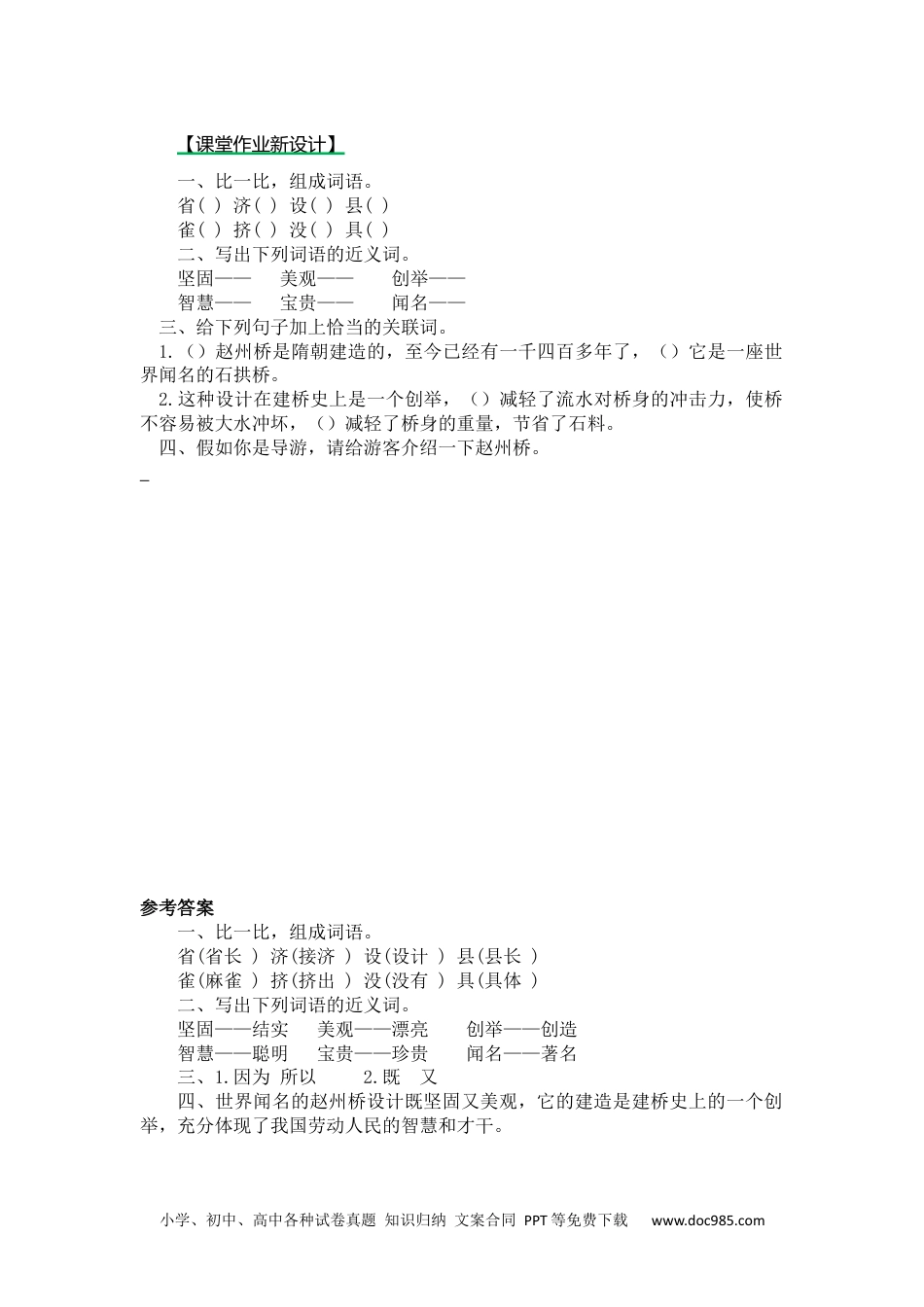 小学三年级语文下册 第二课时 (12).docx