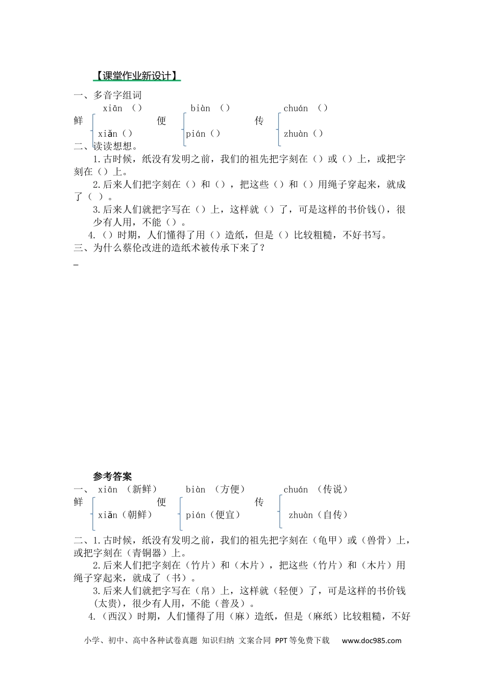 小学三年级语文下册 第二课时 (13).docx