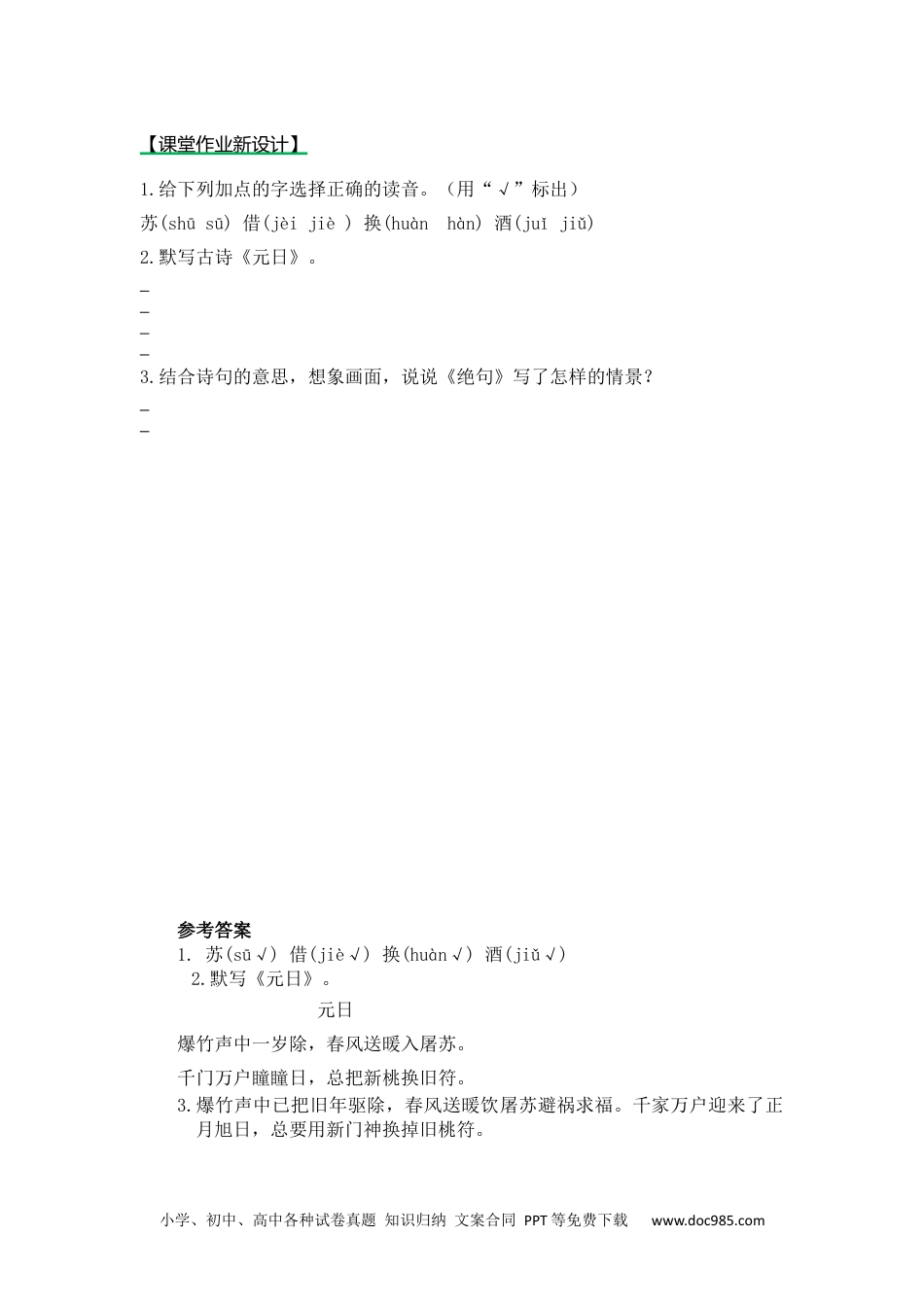 小学三年级语文下册 第一课时 (24).docx