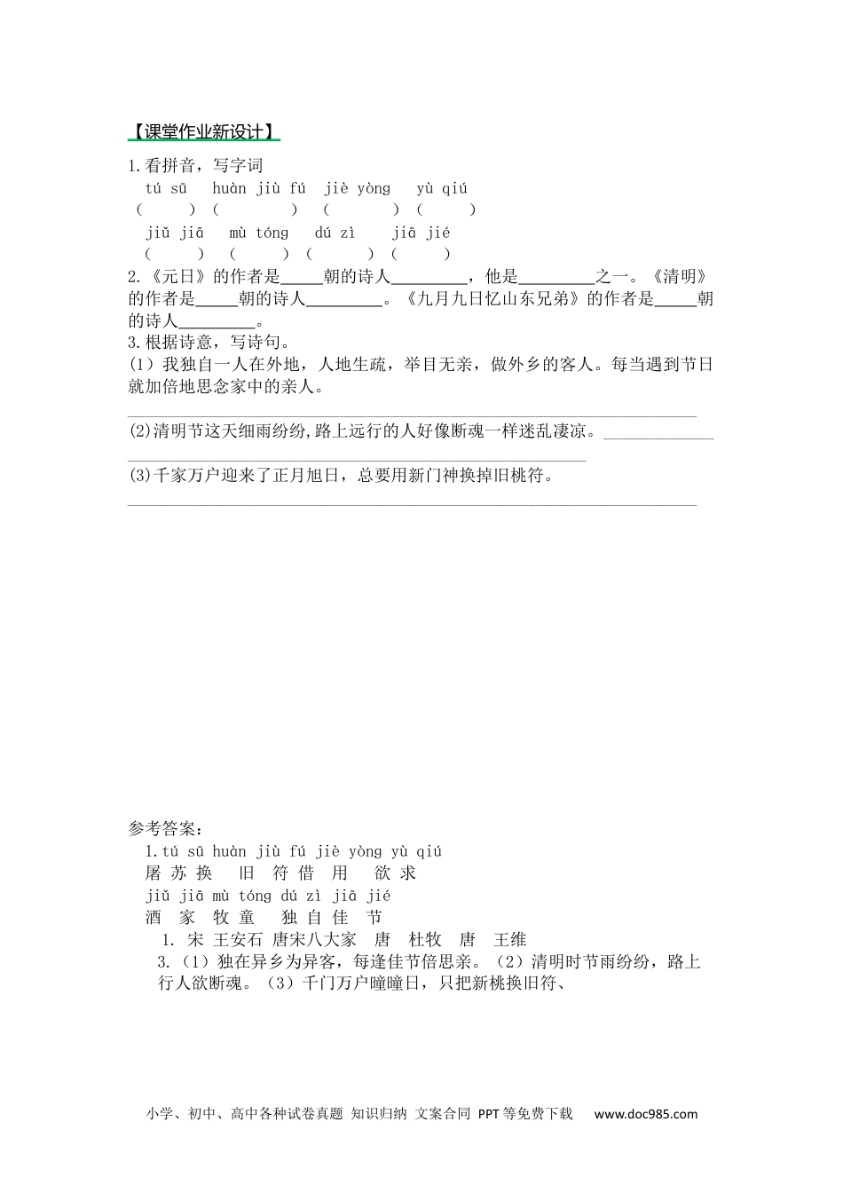 小学三年级语文下册 第三课时.docx