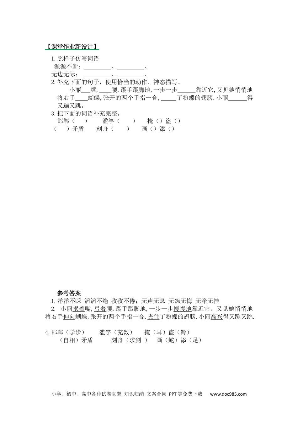 小学三年级语文下册 第一课时 (25).docx