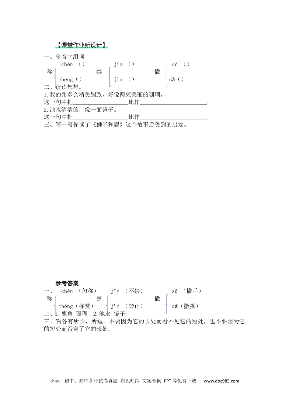 小学三年级语文下册 第二课时 (15).docx