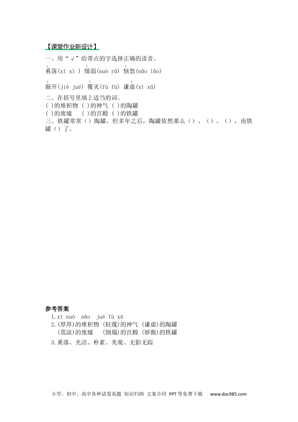 小学三年级语文下册 第一课时 (28).docx