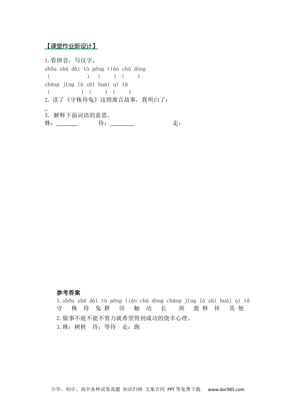 小学三年级语文下册 第一课时 (29).docx