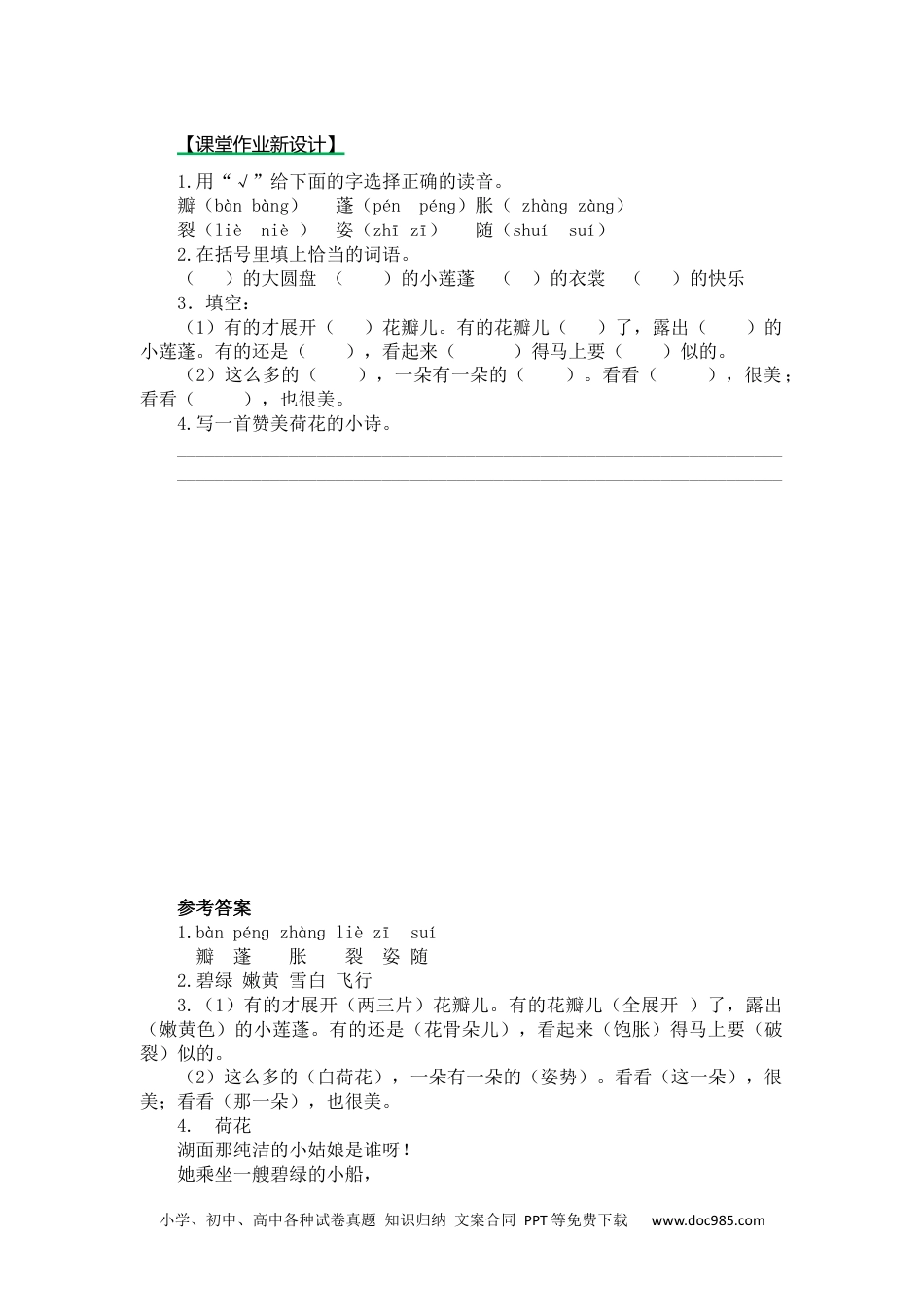 小学三年级语文下册 第二课时 (17).docx