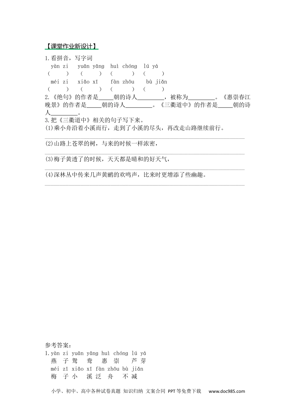 小学三年级语文下册 第三课时 (1).docx