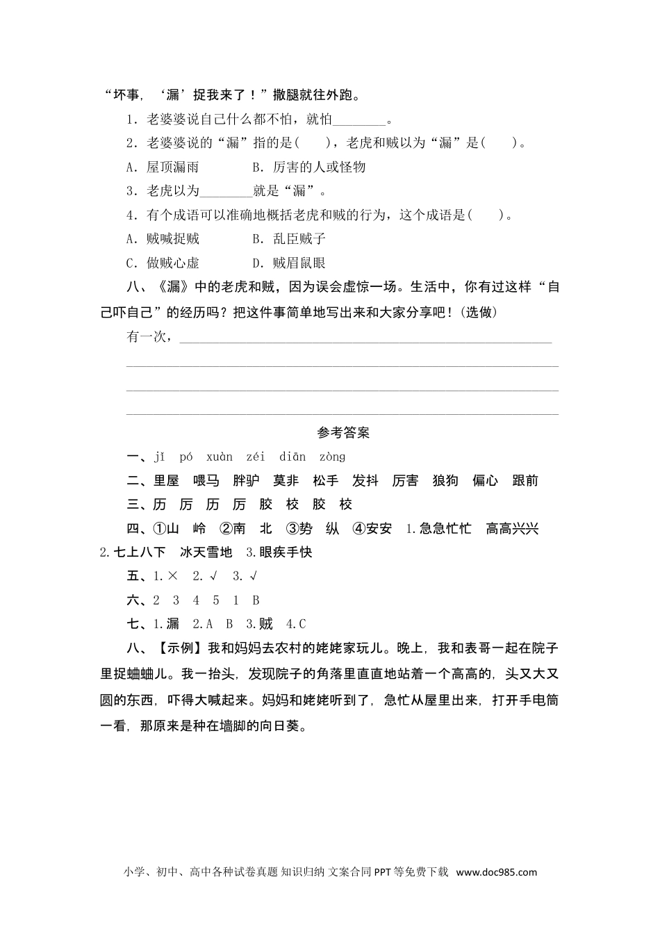 小学三年级语文下册 27 漏.doc