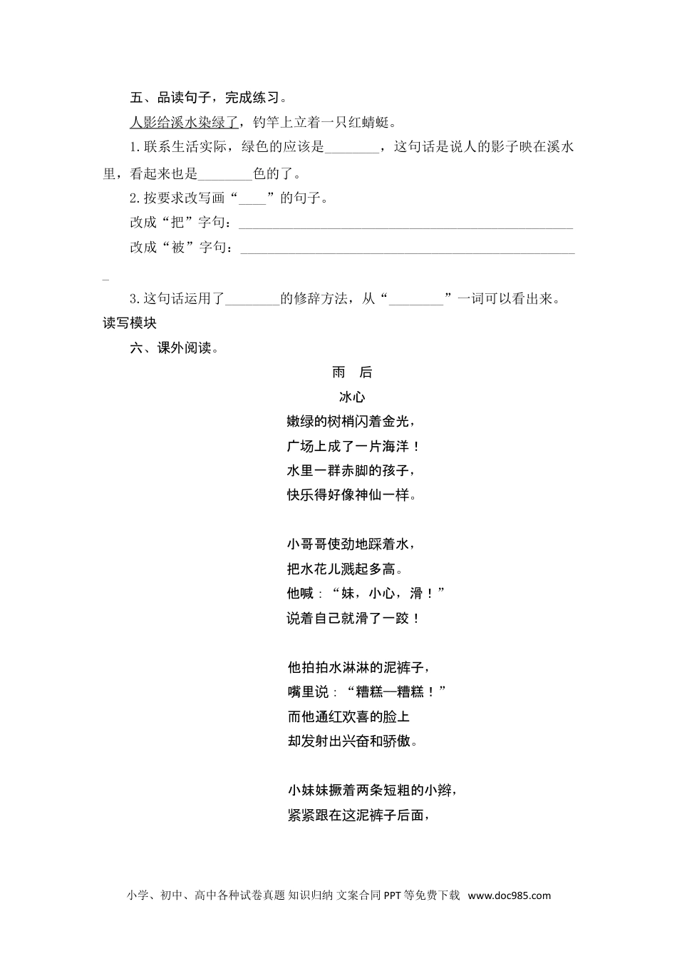 小学三年级语文下册 18 童年的水墨画.doc