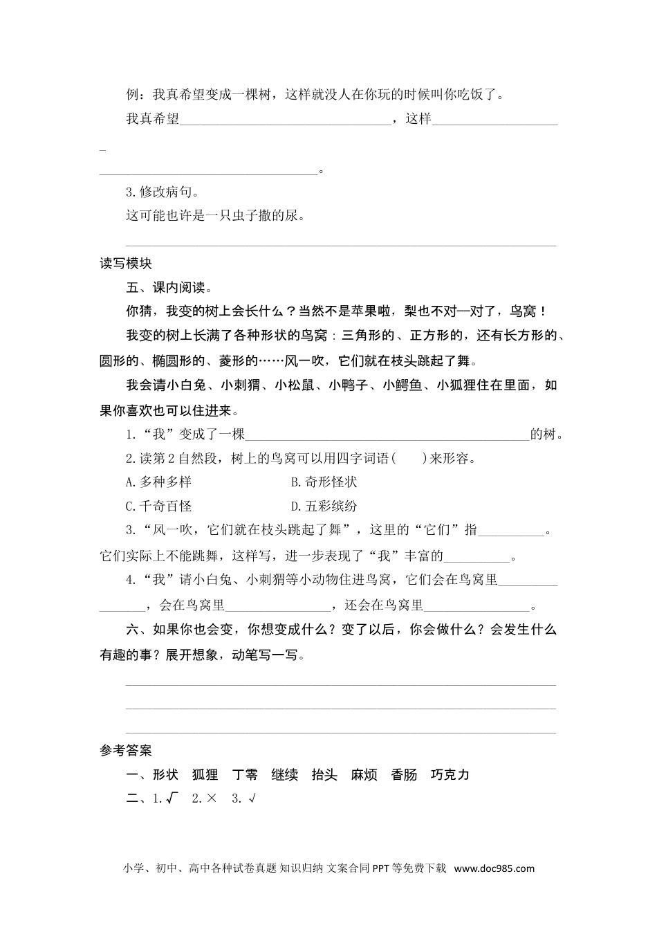 小学三年级语文下册 17 我变成了一棵树.doc