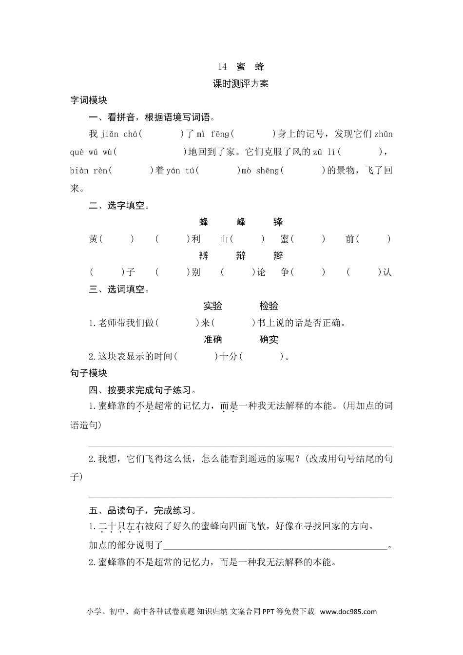 小学三年级语文下册 14 蜜 蜂.doc