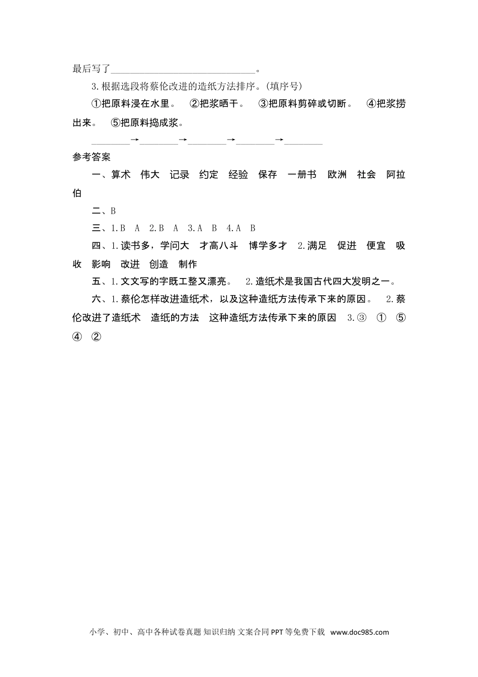 小学三年级语文下册 10 纸的发明.doc