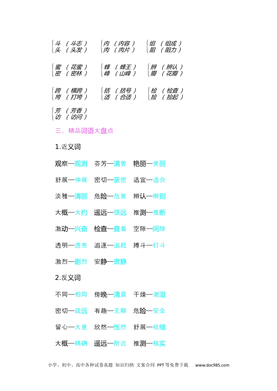 小学三年级语文下册 知识小结-第四单元.docx