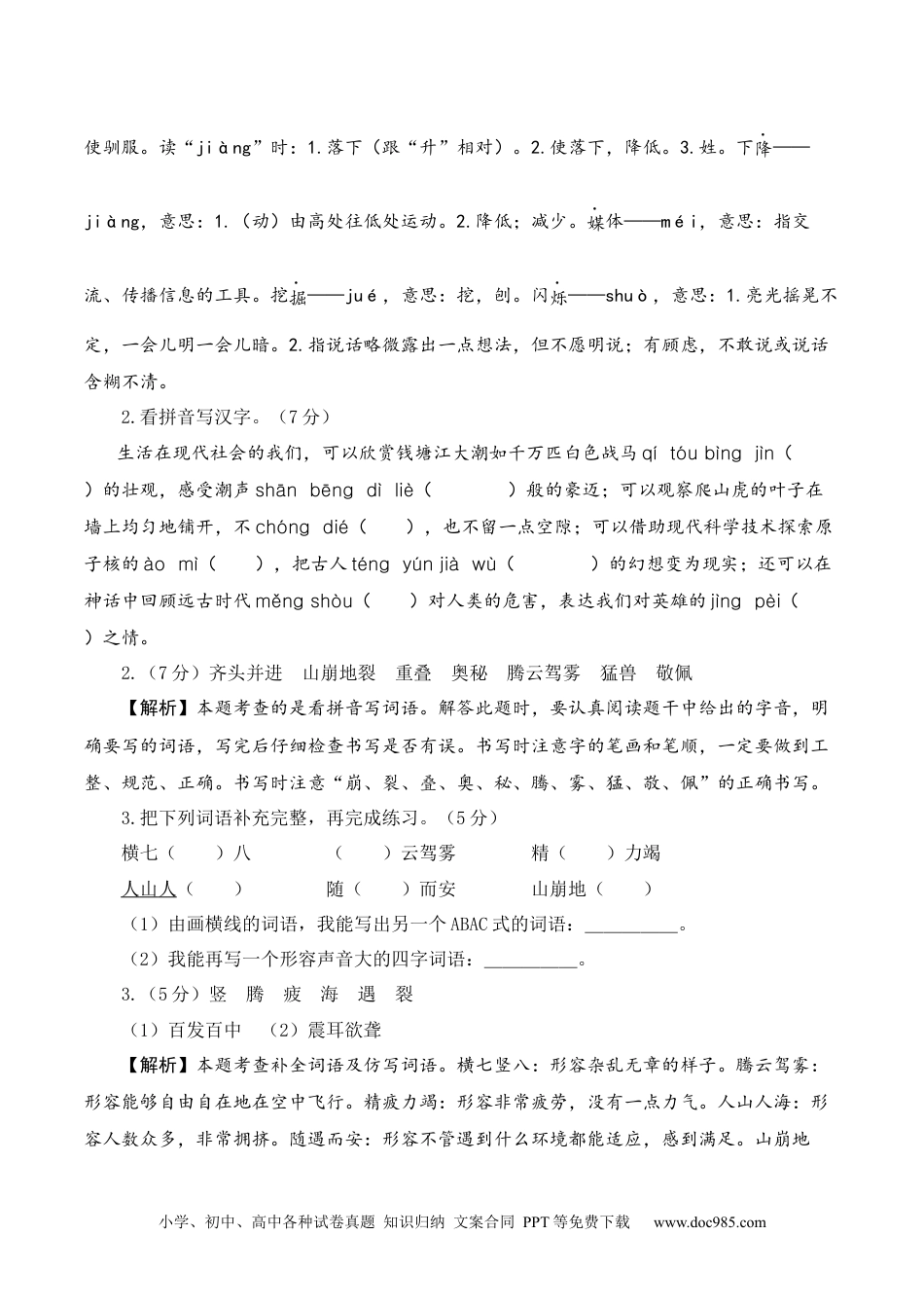 四年级语文上册期中素养测评基础卷【答案解析】.docx