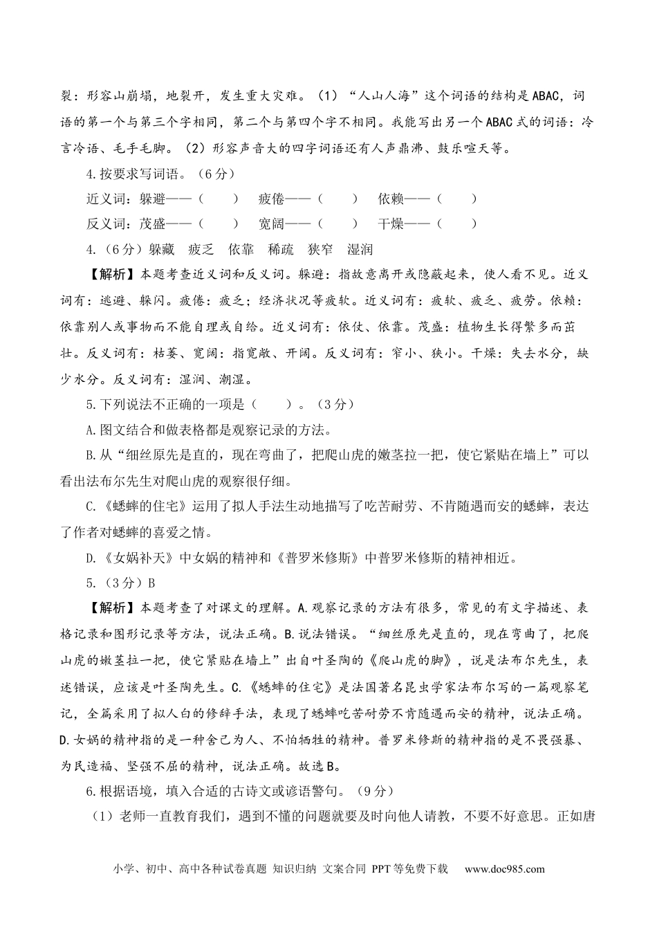 四年级语文上册期中素养测评基础卷【答案解析】.docx