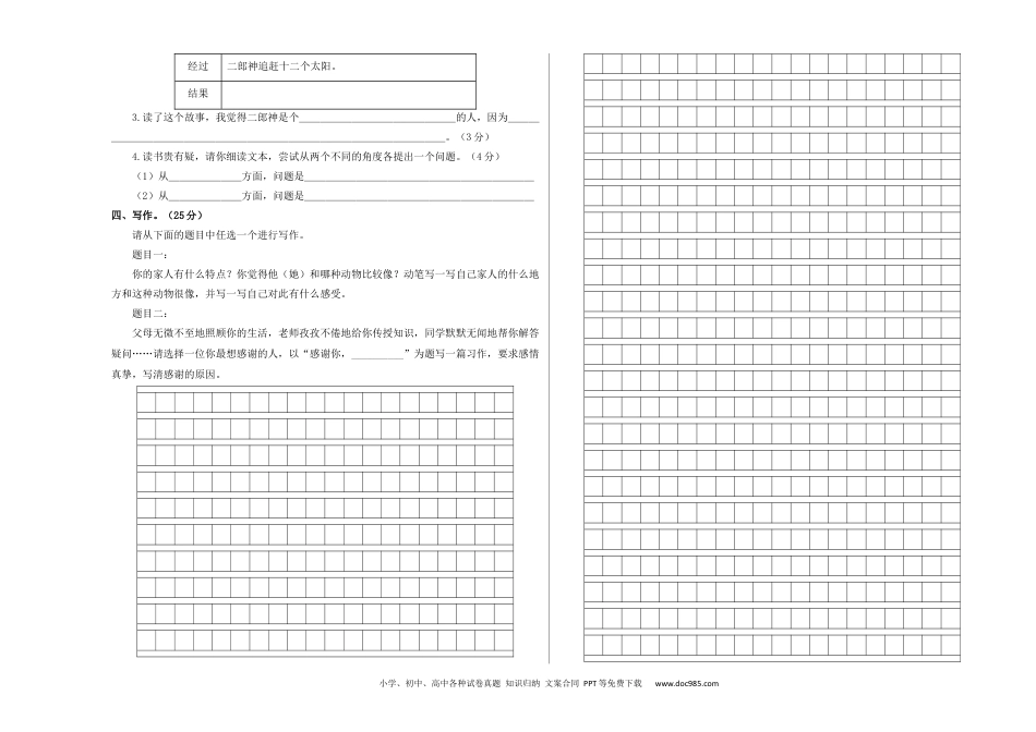 四年级语文上册期中素养测评基础卷A3版.docx