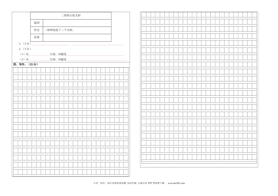 【答题卡】四年级语文上册期中素养测评基础卷.docx