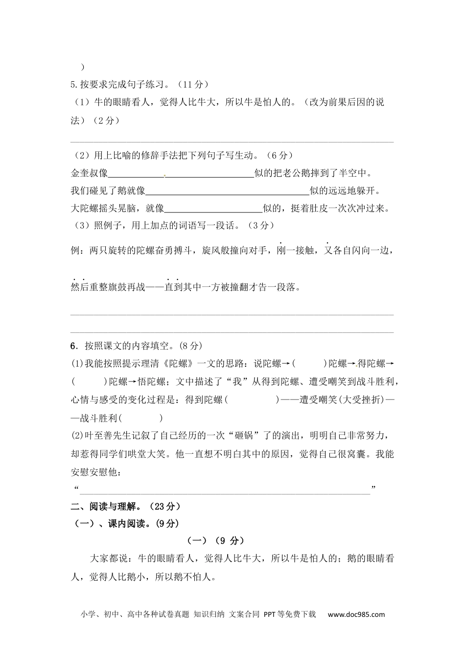 小学四年级语文上册 【精品】第六单元测试卷  含答案.docx