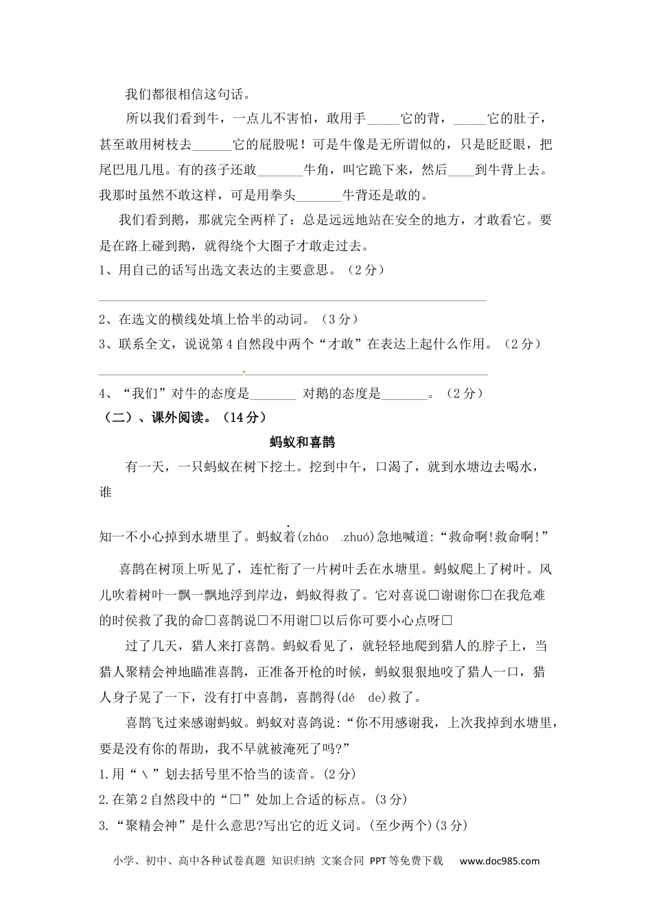 小学四年级语文上册 【精品】第六单元测试卷  含答案.docx