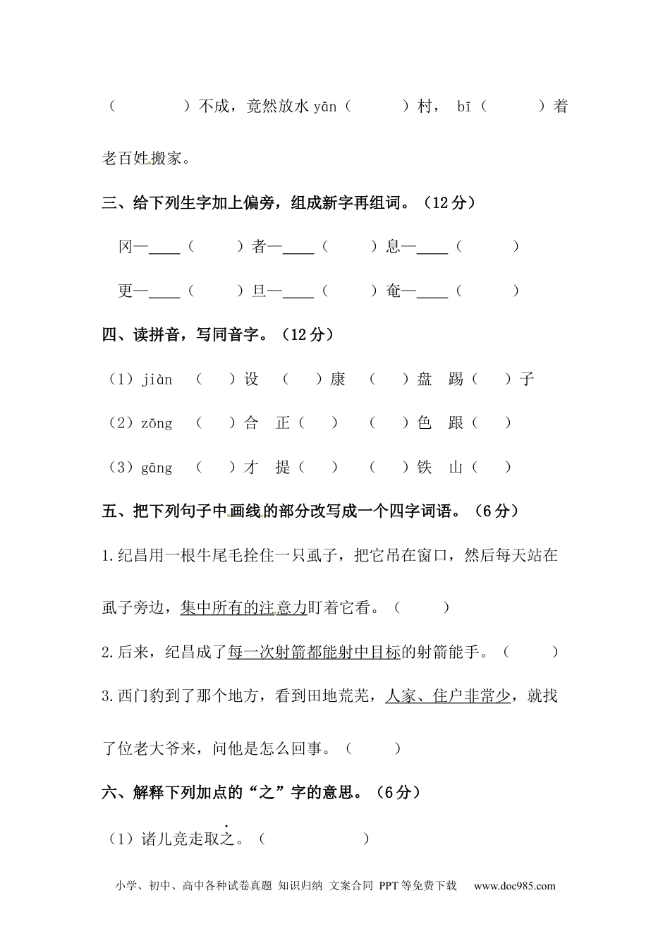 小学四年级语文上册 【精品】第八单元字词专项 测试卷  含答案.docx