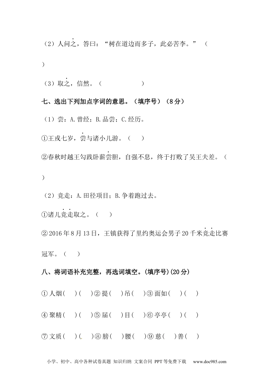 小学四年级语文上册 【精品】第八单元字词专项 测试卷  含答案.docx