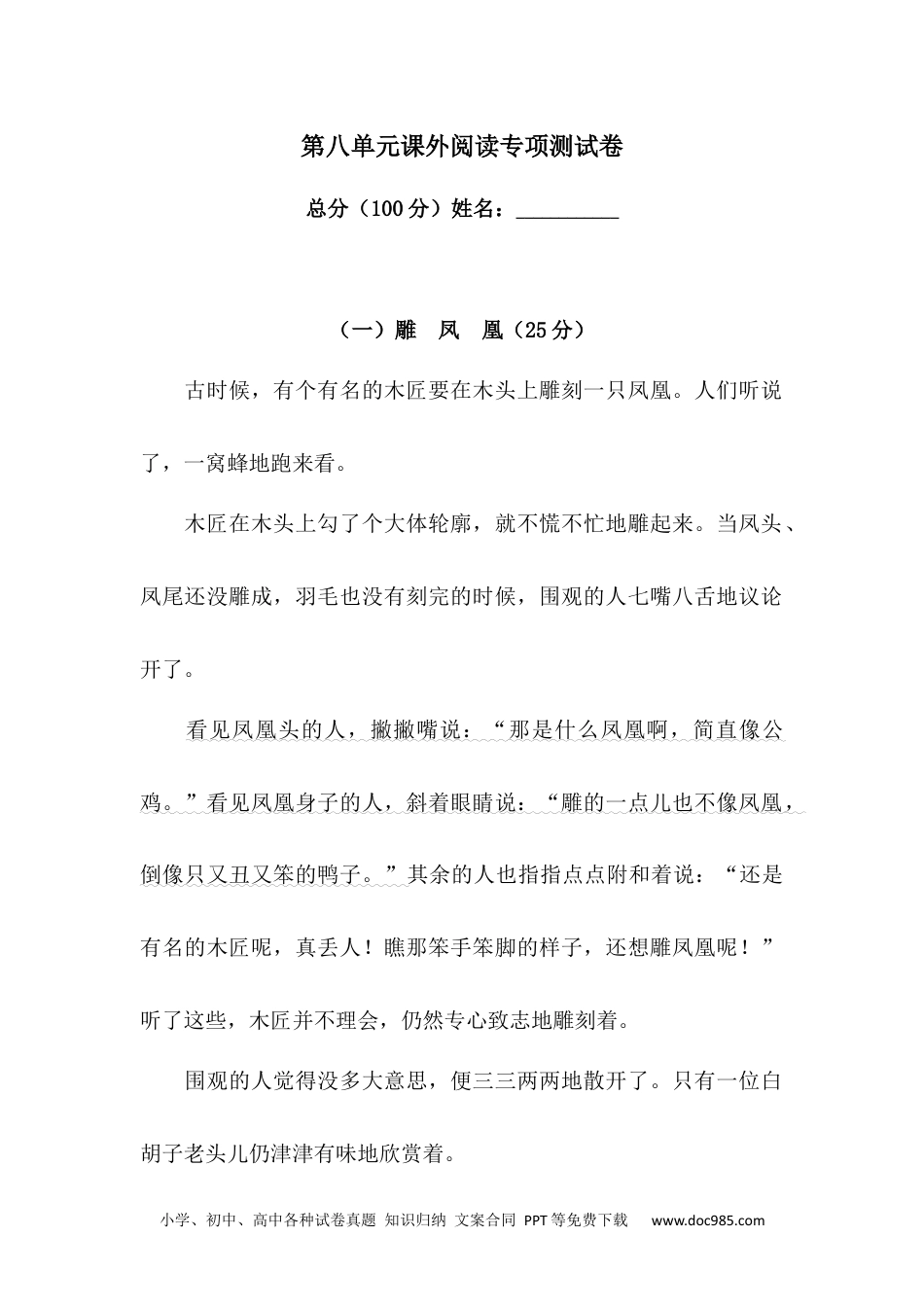 小学四年级语文上册 【精品】第八单元课外阅读专项测试卷 （ 含答案）.docx