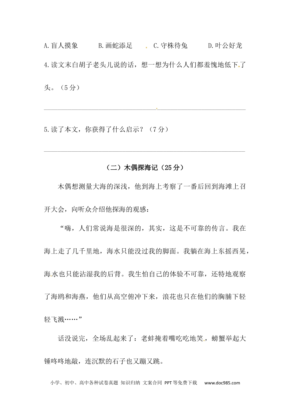 小学四年级语文上册 【精品】第八单元课外阅读专项测试卷 （ 含答案）.docx