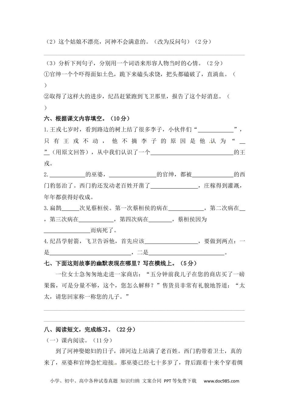 小学四年级语文上册 【精品】第八单元测试卷  含答案.docx