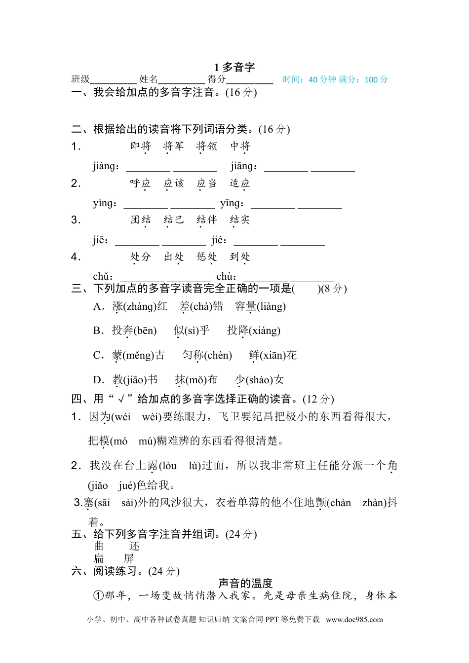 小学四年级语文上册 1 多音字.doc