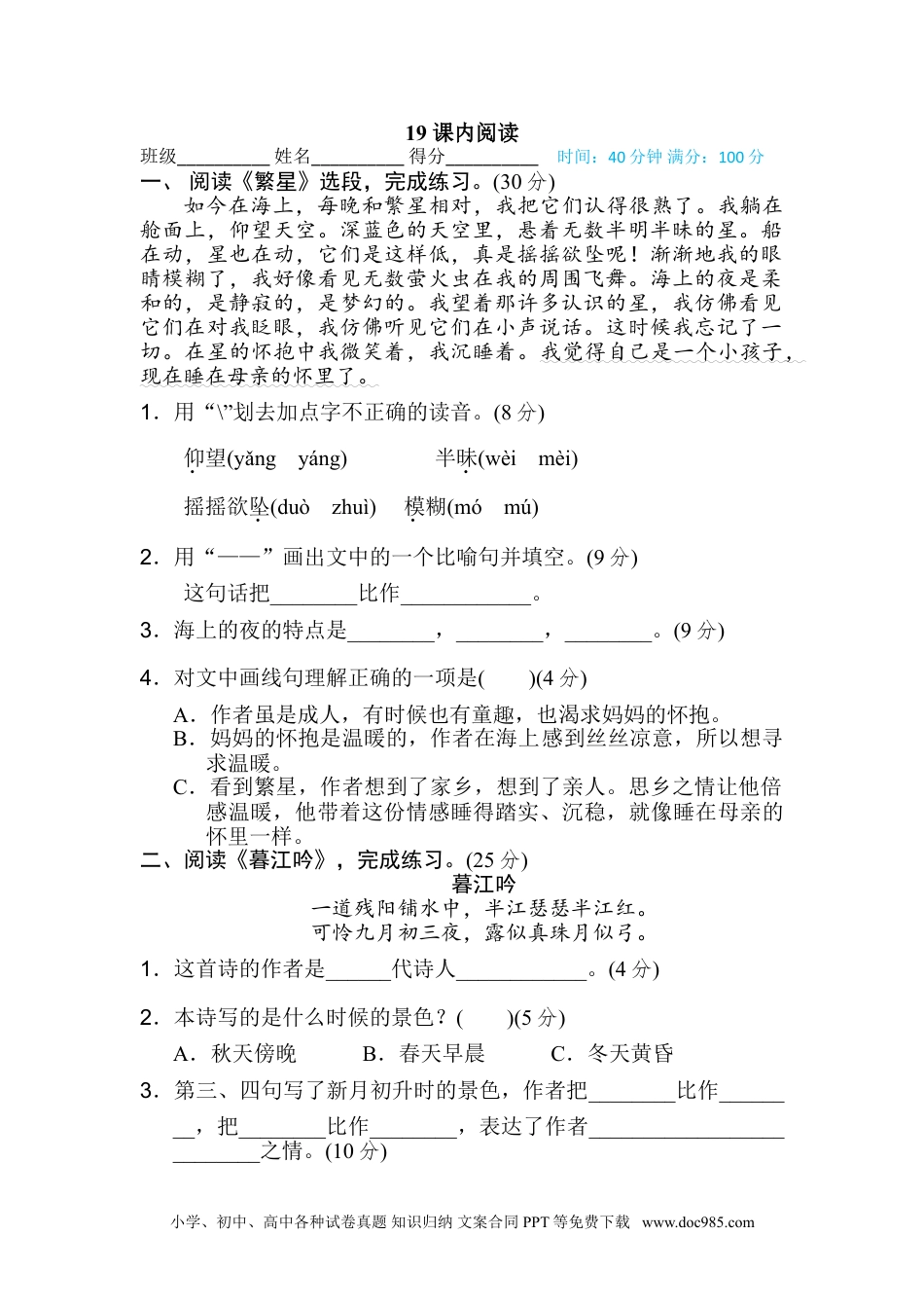 小学四年级语文上册 19 课内阅读.doc